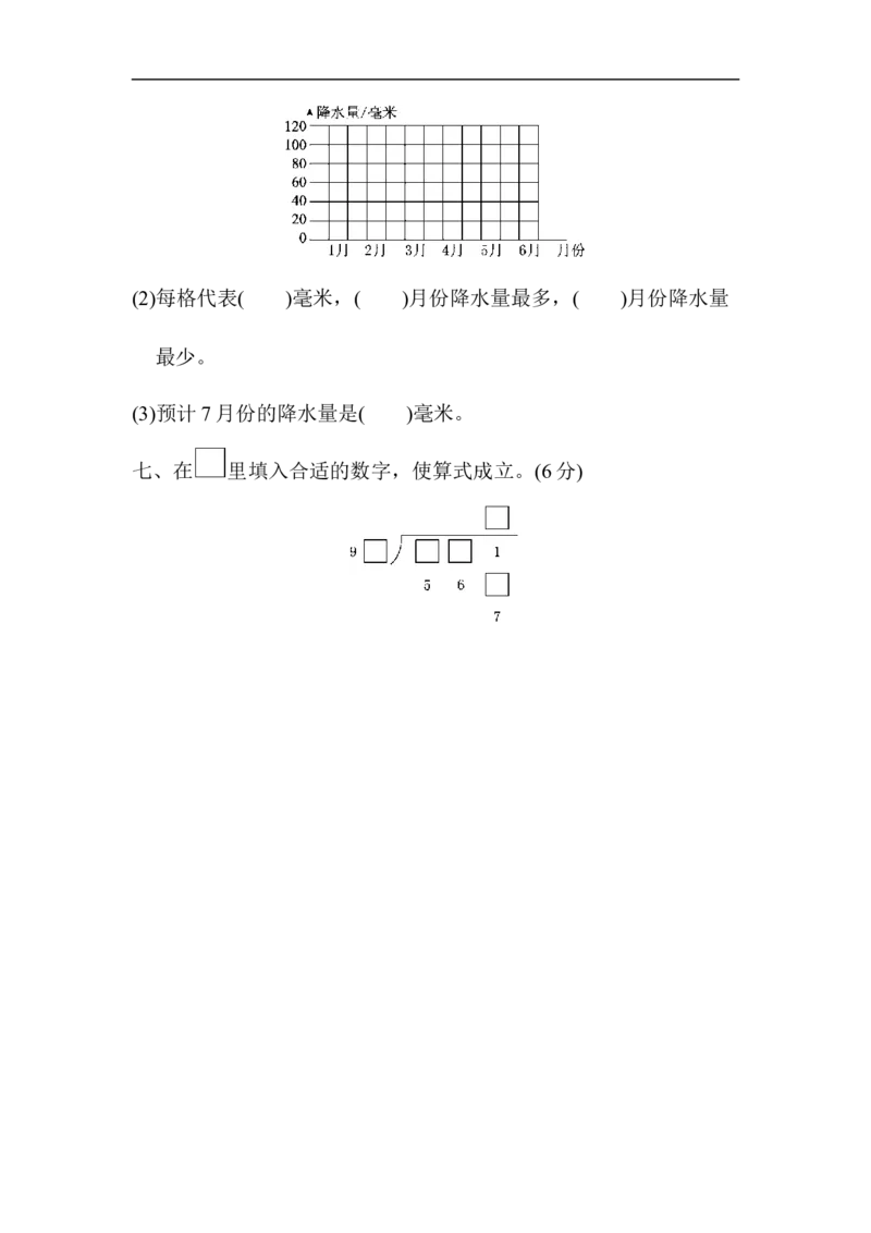 期末检测卷_新人教版小学数学同步练习题上下册一课一练电子_2023新人教版小学数学4年级上册习题试卷试题（98份）_期末测试卷（6份）_3