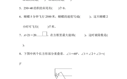 期末检测卷_新人教版小学数学同步练习题上下册一课一练电子_2023新人教版小学数学4年级上册习题试卷试题（98份）_期末测试卷（6份）_3