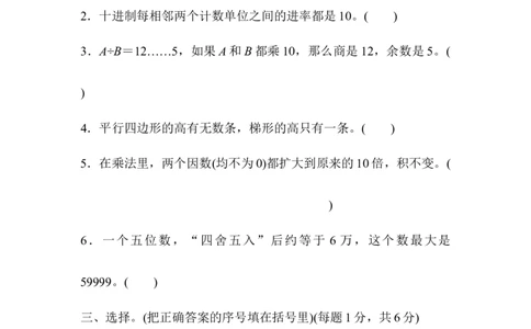期末检测卷_新人教版小学数学同步练习题上下册一课一练电子_2023新人教版小学数学4年级上册习题试卷试题（98份）_期末测试卷（6份）_3