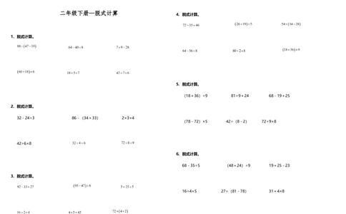 计算专项二年级下册数学试题---期末专练计算题&mdash;脱式计算人教版（含答案）_二年级上下册资料_小学二年级学习资料-25年更新版_2-04、小学二年级数学下册_人教版_专项练习