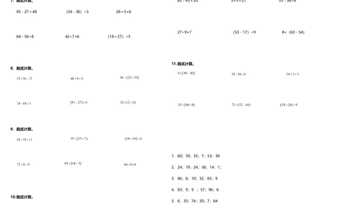 计算专项二年级下册数学试题---期末专练计算题&mdash;脱式计算人教版（含答案）_二年级上下册资料_小学二年级学习资料-25年更新版_2-04、小学二年级数学下册_人教版_专项练习