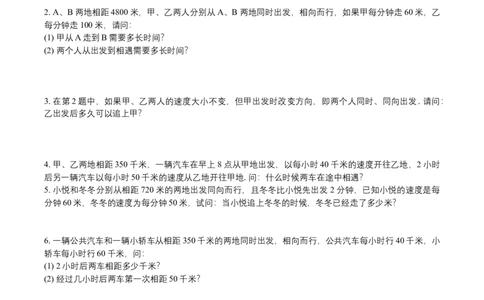 第6讲行程问题一_小学数学思维训练电子版举一反三奥数逻辑拓展专项图解强化_四年级_数学四年级（教师版+学生版，含详细解析）全国通用(24)份_学生版