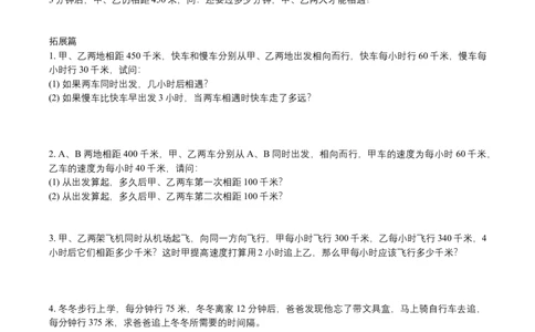 第6讲行程问题一_小学数学思维训练电子版举一反三奥数逻辑拓展专项图解强化_四年级_数学四年级（教师版+学生版，含详细解析）全国通用(24)份_学生版