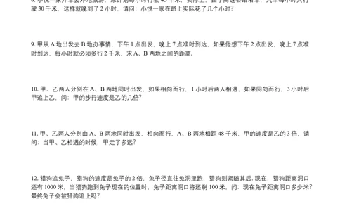 第6讲行程问题一_小学数学思维训练电子版举一反三奥数逻辑拓展专项图解强化_四年级_数学四年级（教师版+学生版，含详细解析）全国通用(24)份_学生版