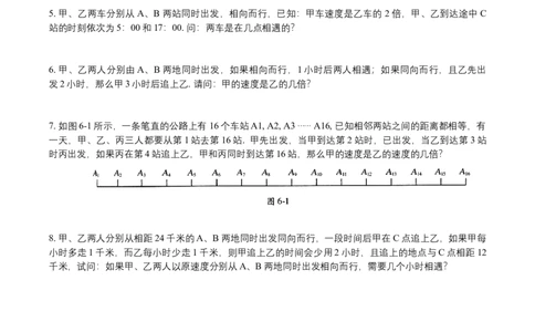 第6讲行程问题一_小学数学思维训练电子版举一反三奥数逻辑拓展专项图解强化_四年级_数学四年级（教师版+学生版，含详细解析）全国通用(24)份_学生版