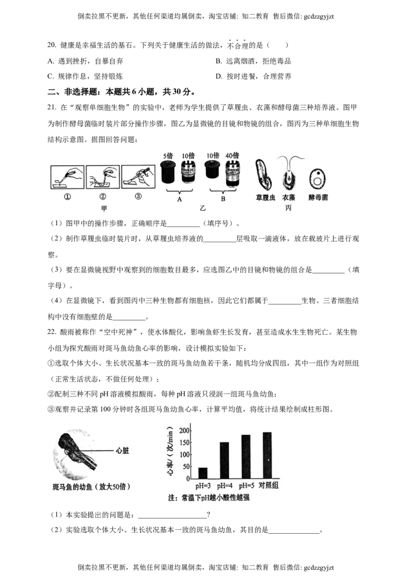 2024年吉林省长春市中考生物真题（原卷版）_吉林省长春市-历年中考真题_9-吉林省长春市-中考生物（21-25）_2024年吉林省长春市中考生物真题（原卷版+解析版）