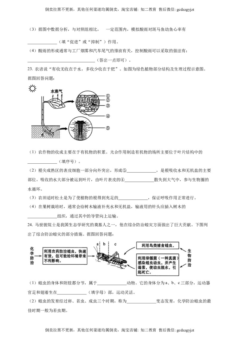 2024年吉林省长春市中考生物真题（原卷版）_吉林省长春市-历年中考真题_9-吉林省长春市-中考生物（21-25）_2024年吉林省长春市中考生物真题（原卷版+解析版）