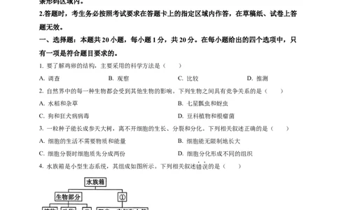 2024年吉林省长春市中考生物真题（原卷版）_吉林省长春市-历年中考真题_9-吉林省长春市-中考生物（21-25）_2024年吉林省长春市中考生物真题（原卷版+解析版）