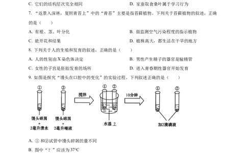 2024年吉林省长春市中考生物真题（原卷版）_吉林省长春市-历年中考真题_9-吉林省长春市-中考生物（21-25）_2024年吉林省长春市中考生物真题（原卷版+解析版）