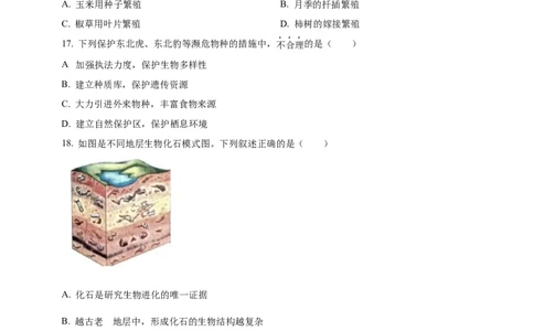 2024年吉林省长春市中考生物真题（原卷版）_吉林省长春市-历年中考真题_9-吉林省长春市-中考生物（21-25）_2024年吉林省长春市中考生物真题（原卷版+解析版）