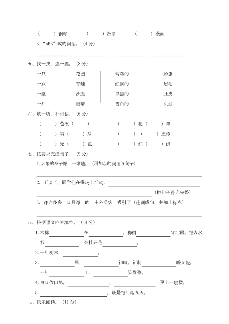 部编版语文二年级（上）期中测试卷13（含答案）_二年级上下册资料_二年级语数英上下册学习资料_3-7-1、小学二年级语文上册_统编、部编、人教（语文全国统一只有一个版）