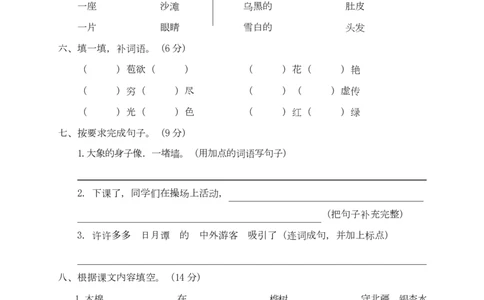 部编版语文二年级（上）期中测试卷13（含答案）_二年级上下册资料_二年级语数英上下册学习资料_3-7-1、小学二年级语文上册_统编、部编、人教（语文全国统一只有一个版）