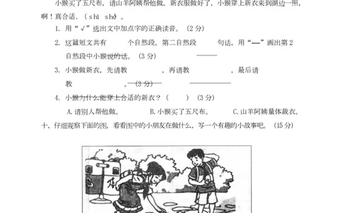 部编版语文二年级（上）期中测试卷13（含答案）_二年级上下册资料_二年级语数英上下册学习资料_3-7-1、小学二年级语文上册_统编、部编、人教（语文全国统一只有一个版）