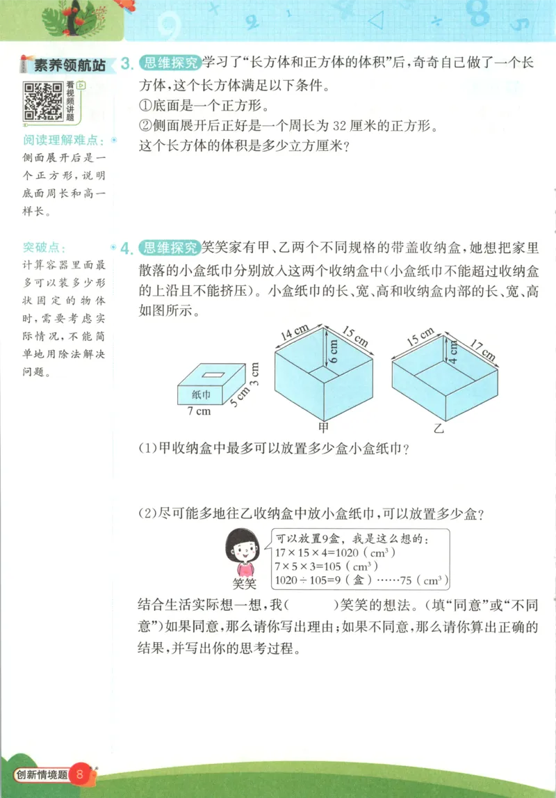 情境题_25秋小学语数英习题试卷_数学_苏教版_阳光同学计算小达人苏教25年上册1-6_阳光同学计算小达人SJ6上