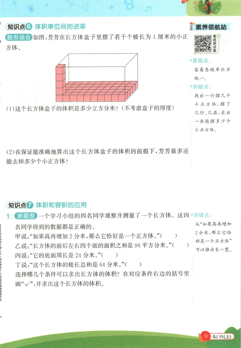 情境题_25秋小学语数英习题试卷_数学_苏教版_阳光同学计算小达人苏教25年上册1-6_阳光同学计算小达人SJ6上