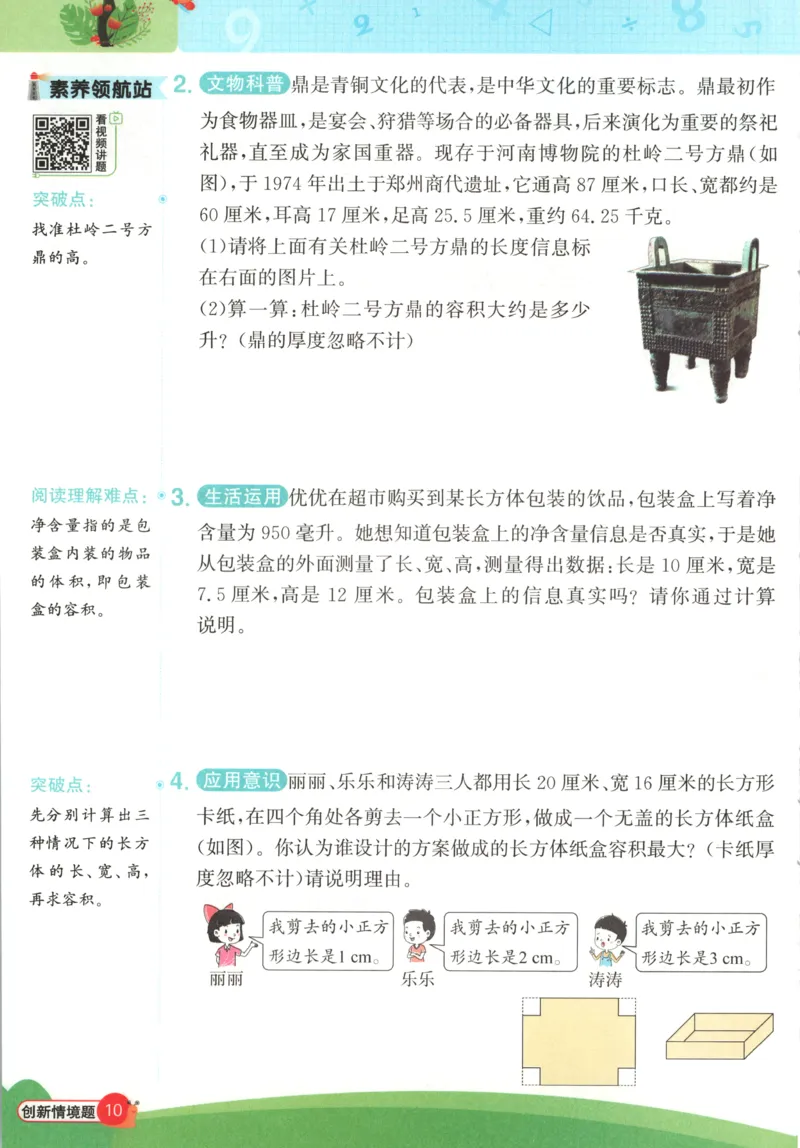 情境题_25秋小学语数英习题试卷_数学_苏教版_阳光同学计算小达人苏教25年上册1-6_阳光同学计算小达人SJ6上