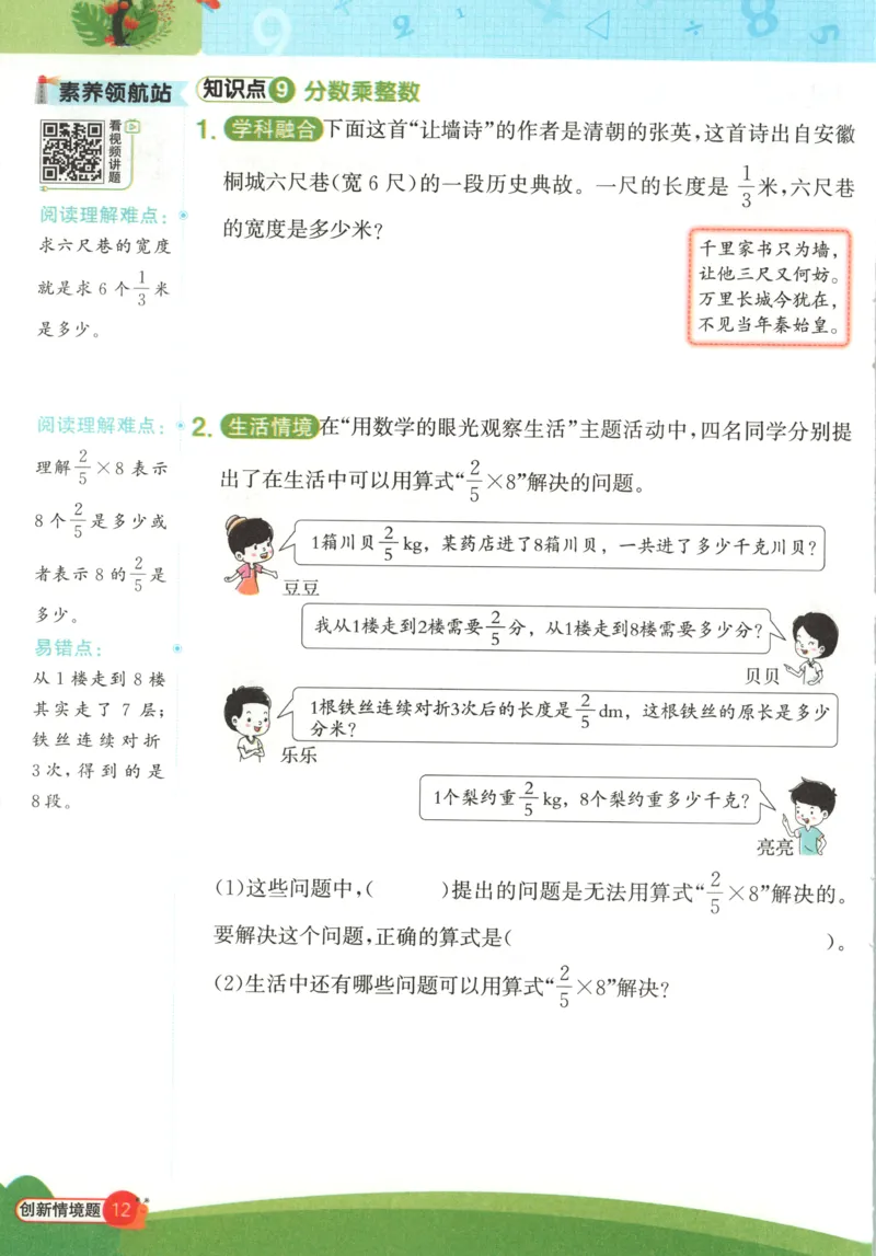 情境题_25秋小学语数英习题试卷_数学_苏教版_阳光同学计算小达人苏教25年上册1-6_阳光同学计算小达人SJ6上