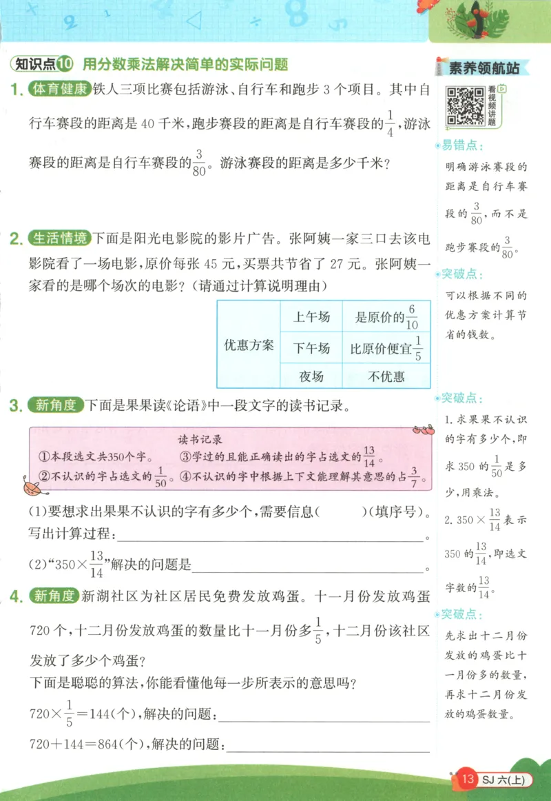 情境题_25秋小学语数英习题试卷_数学_苏教版_阳光同学计算小达人苏教25年上册1-6_阳光同学计算小达人SJ6上
