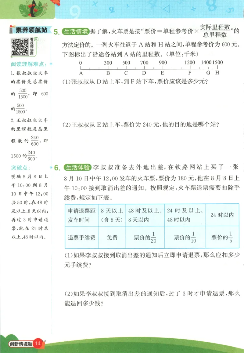 情境题_25秋小学语数英习题试卷_数学_苏教版_阳光同学计算小达人苏教25年上册1-6_阳光同学计算小达人SJ6上