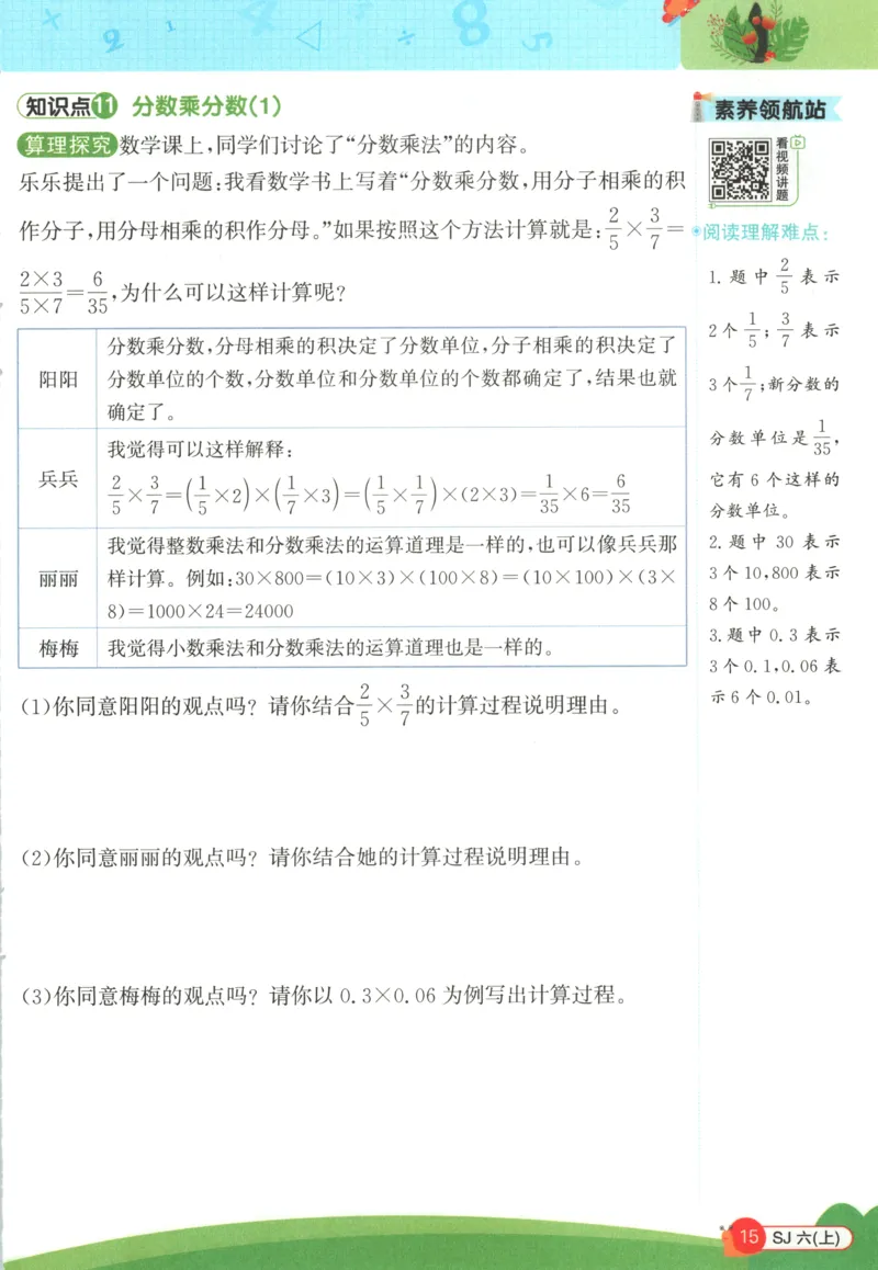 情境题_25秋小学语数英习题试卷_数学_苏教版_阳光同学计算小达人苏教25年上册1-6_阳光同学计算小达人SJ6上