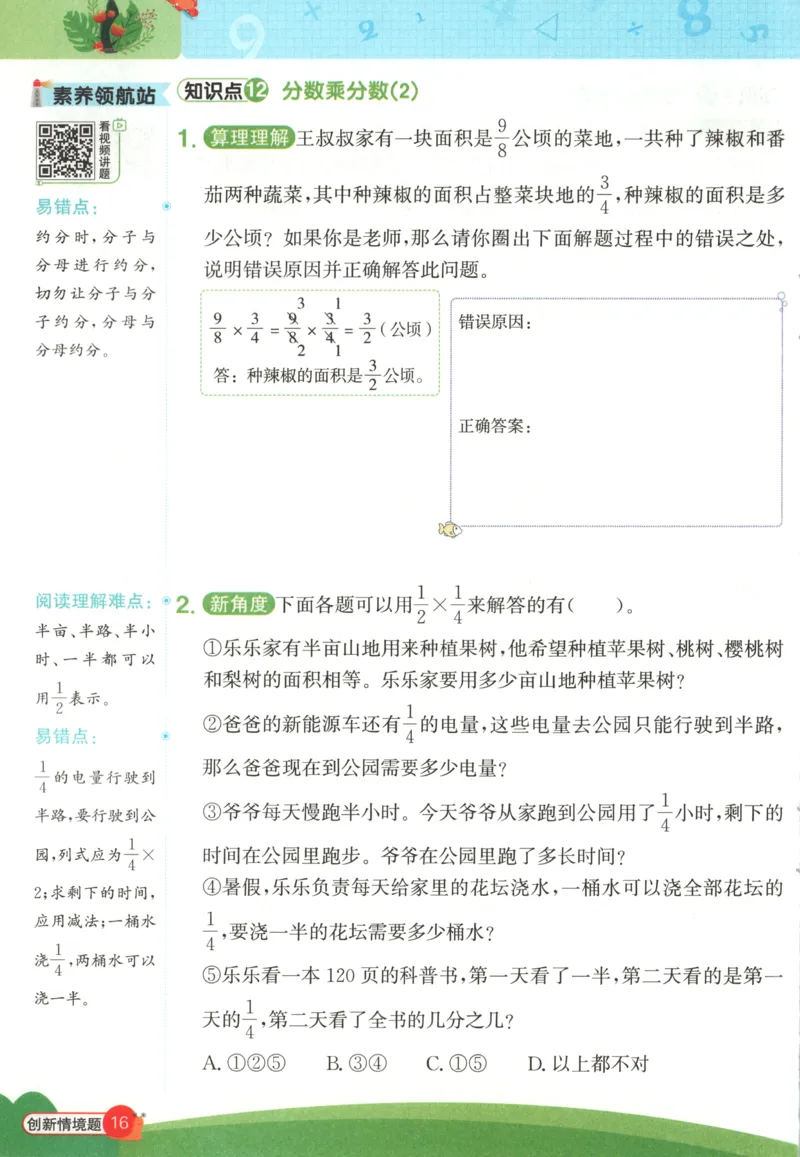 情境题_25秋小学语数英习题试卷_数学_苏教版_阳光同学计算小达人苏教25年上册1-6_阳光同学计算小达人SJ6上