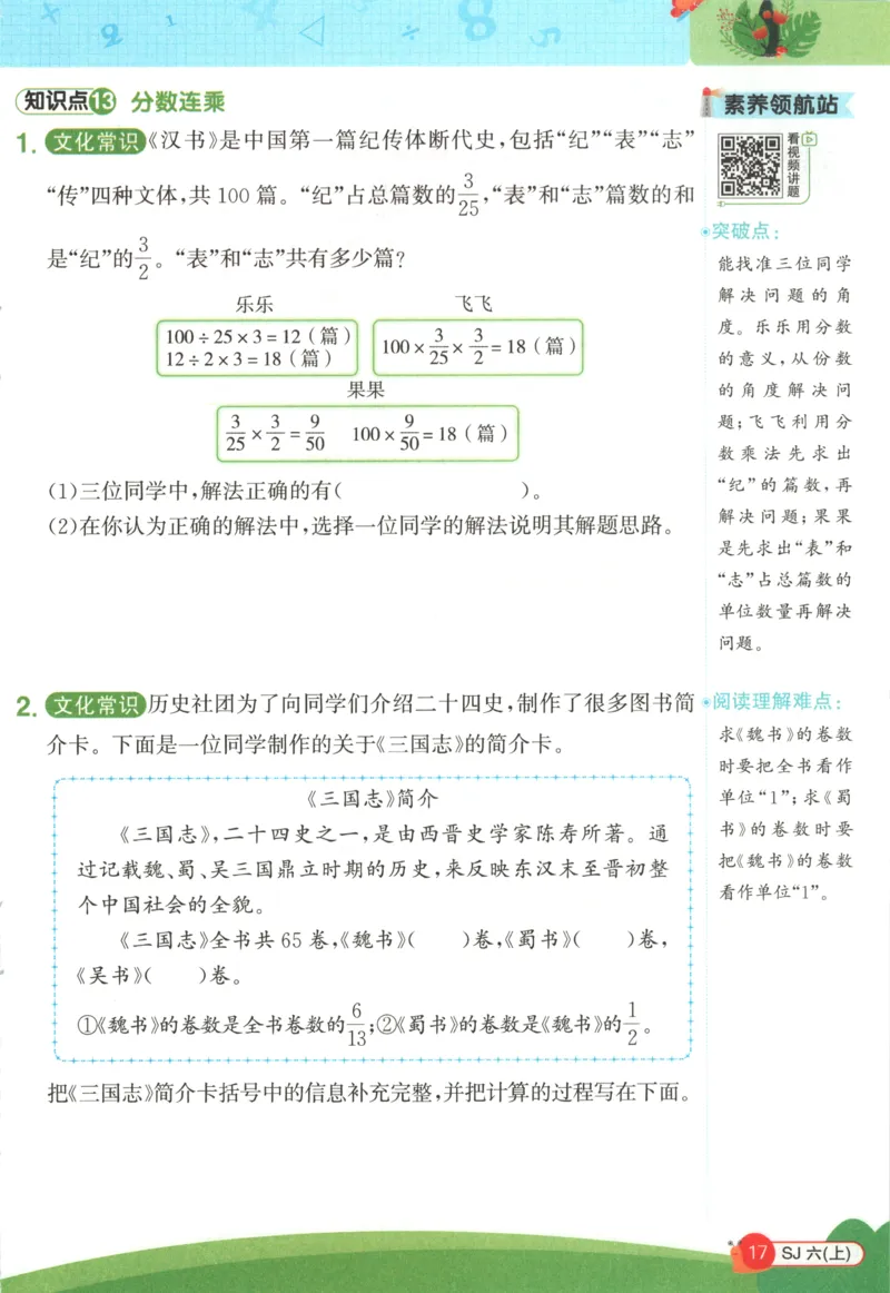 情境题_25秋小学语数英习题试卷_数学_苏教版_阳光同学计算小达人苏教25年上册1-6_阳光同学计算小达人SJ6上