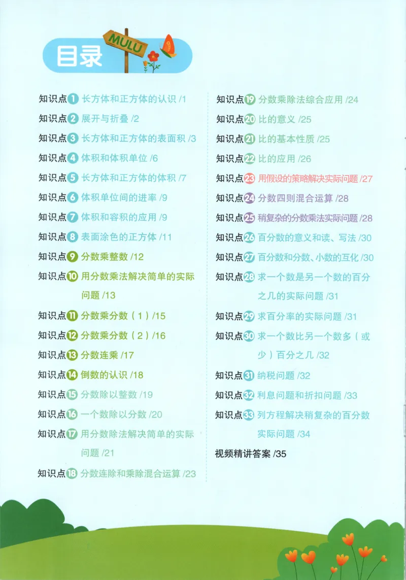 情境题_25秋小学语数英习题试卷_数学_苏教版_阳光同学计算小达人苏教25年上册1-6_阳光同学计算小达人SJ6上