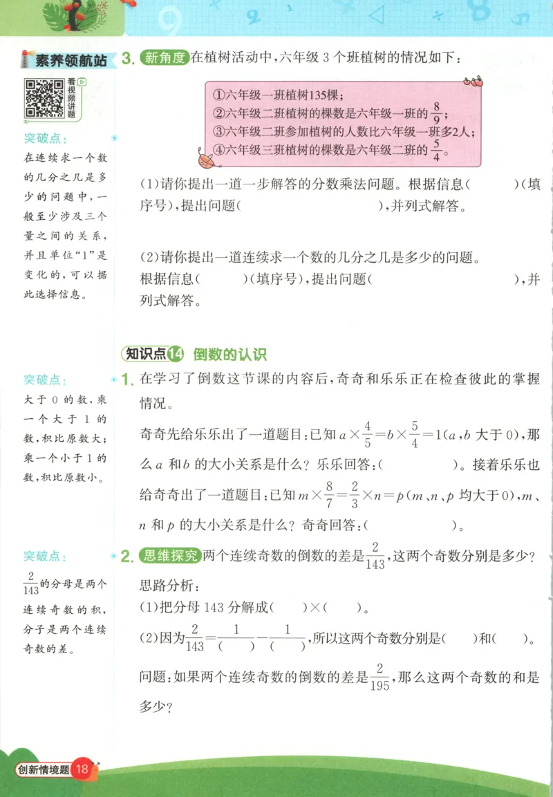 情境题_25秋小学语数英习题试卷_数学_苏教版_阳光同学计算小达人苏教25年上册1-6_阳光同学计算小达人SJ6上