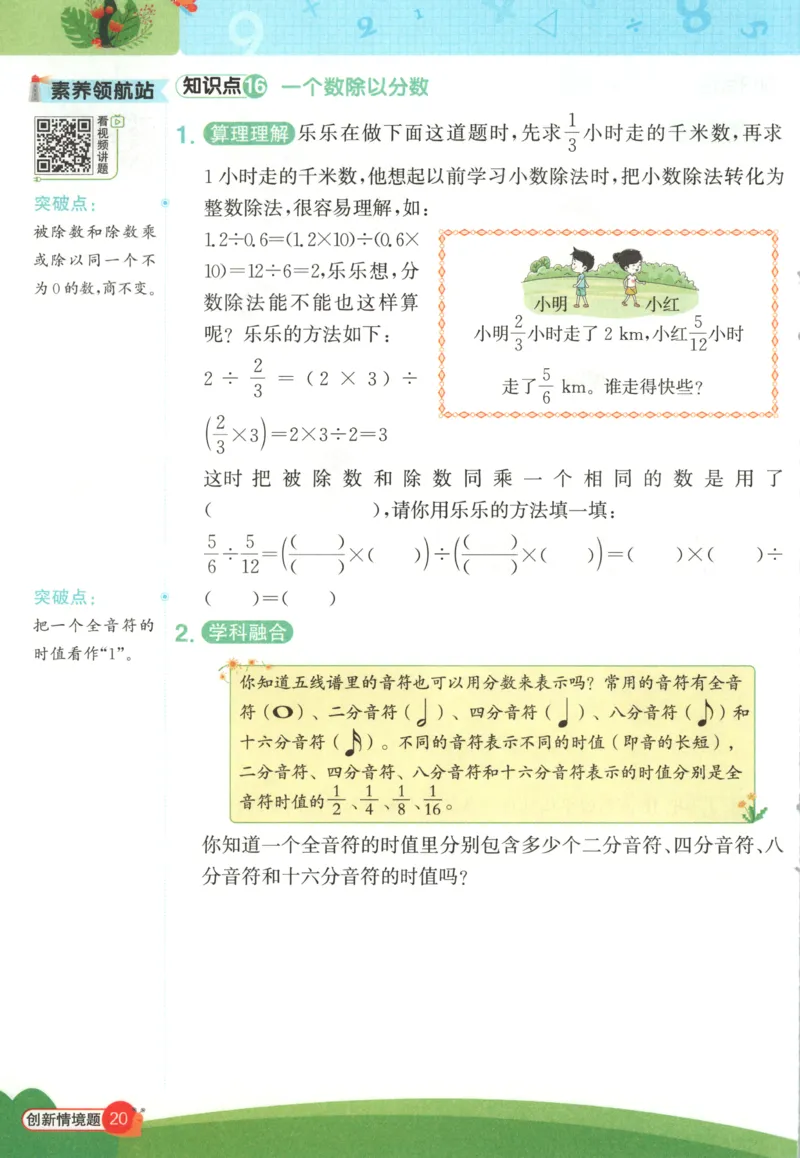 情境题_25秋小学语数英习题试卷_数学_苏教版_阳光同学计算小达人苏教25年上册1-6_阳光同学计算小达人SJ6上