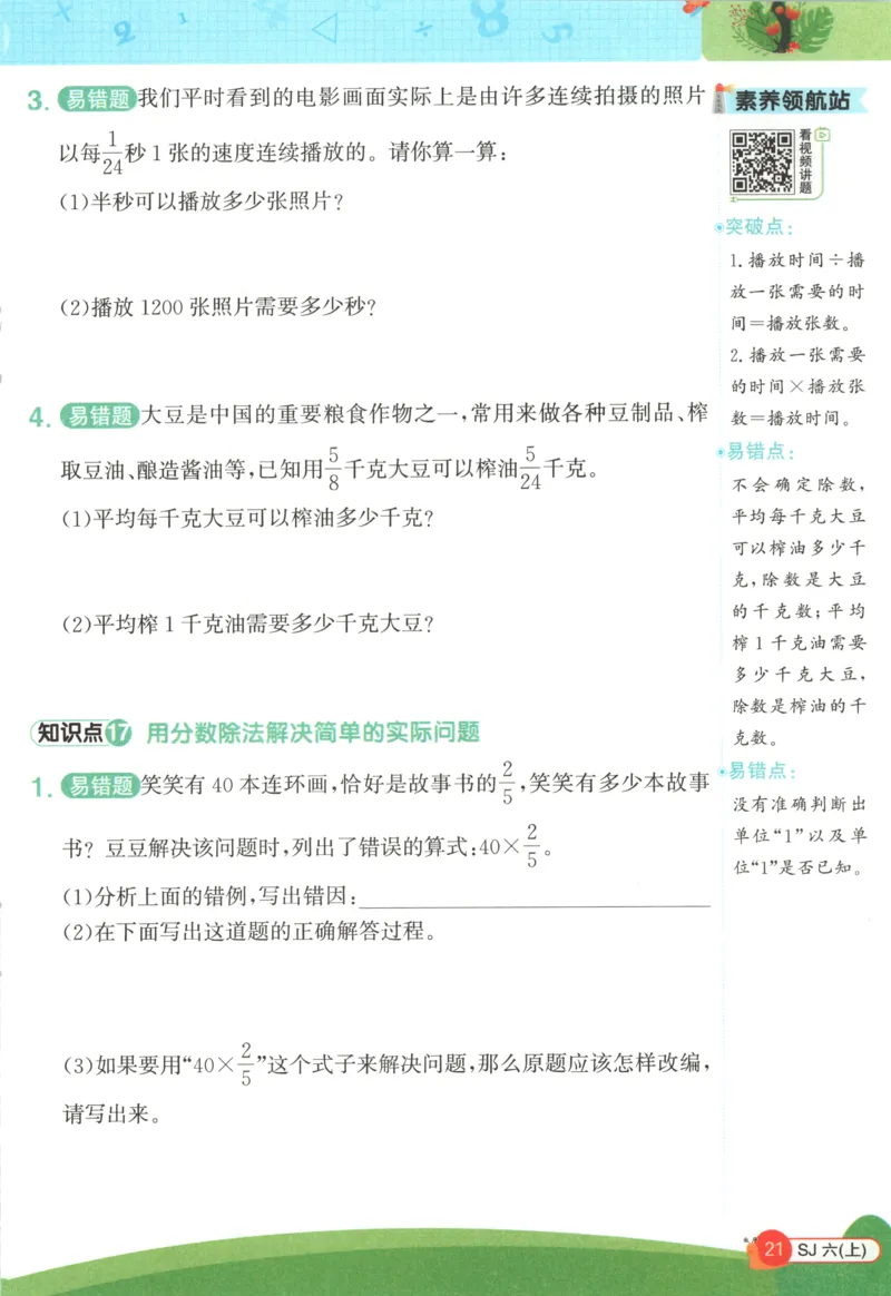 情境题_25秋小学语数英习题试卷_数学_苏教版_阳光同学计算小达人苏教25年上册1-6_阳光同学计算小达人SJ6上