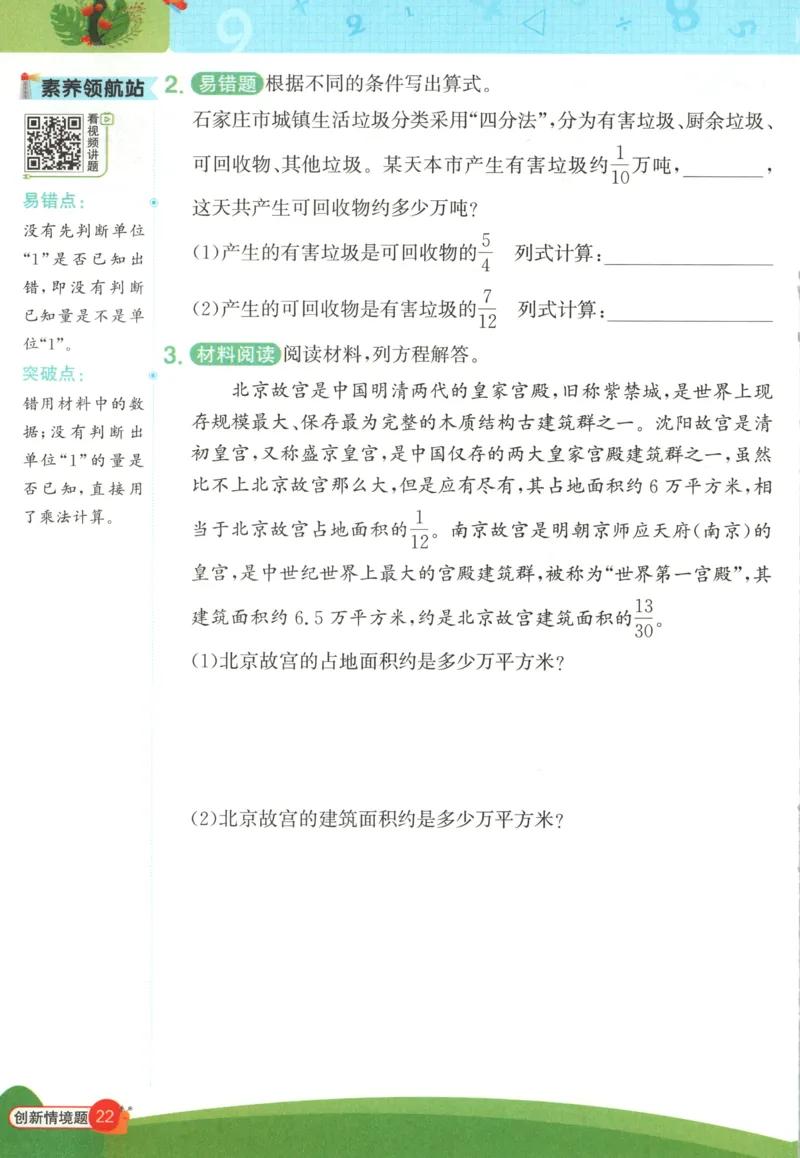 情境题_25秋小学语数英习题试卷_数学_苏教版_阳光同学计算小达人苏教25年上册1-6_阳光同学计算小达人SJ6上