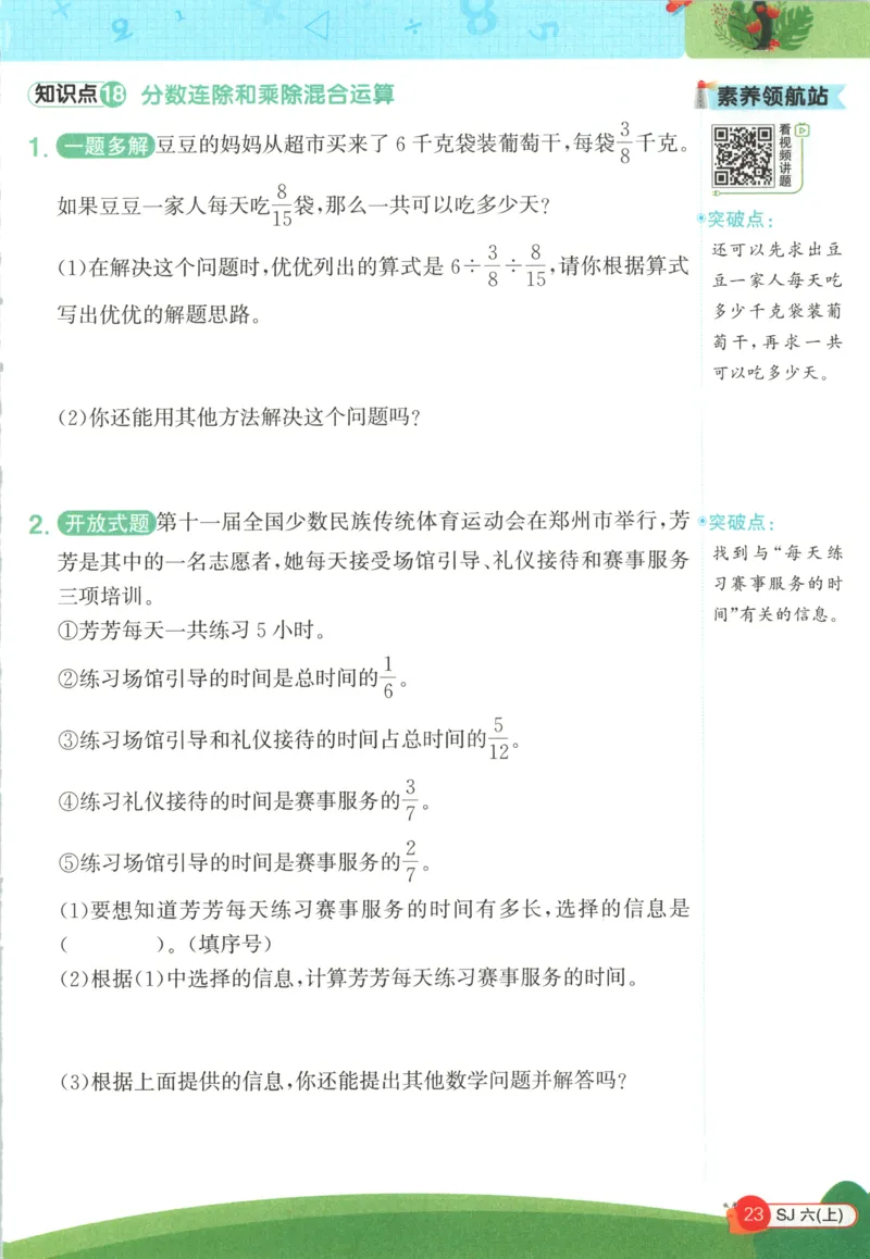 情境题_25秋小学语数英习题试卷_数学_苏教版_阳光同学计算小达人苏教25年上册1-6_阳光同学计算小达人SJ6上