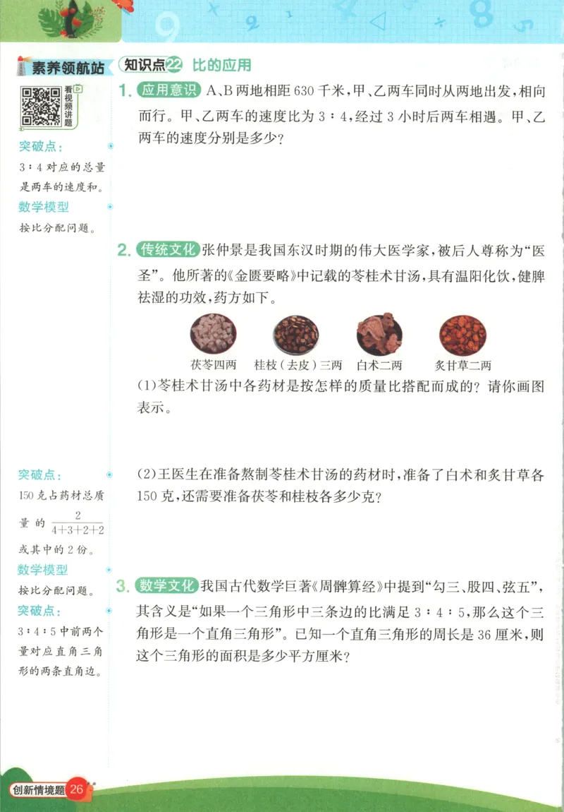 情境题_25秋小学语数英习题试卷_数学_苏教版_阳光同学计算小达人苏教25年上册1-6_阳光同学计算小达人SJ6上