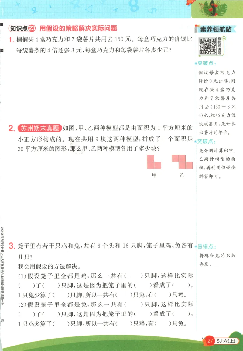 情境题_25秋小学语数英习题试卷_数学_苏教版_阳光同学计算小达人苏教25年上册1-6_阳光同学计算小达人SJ6上