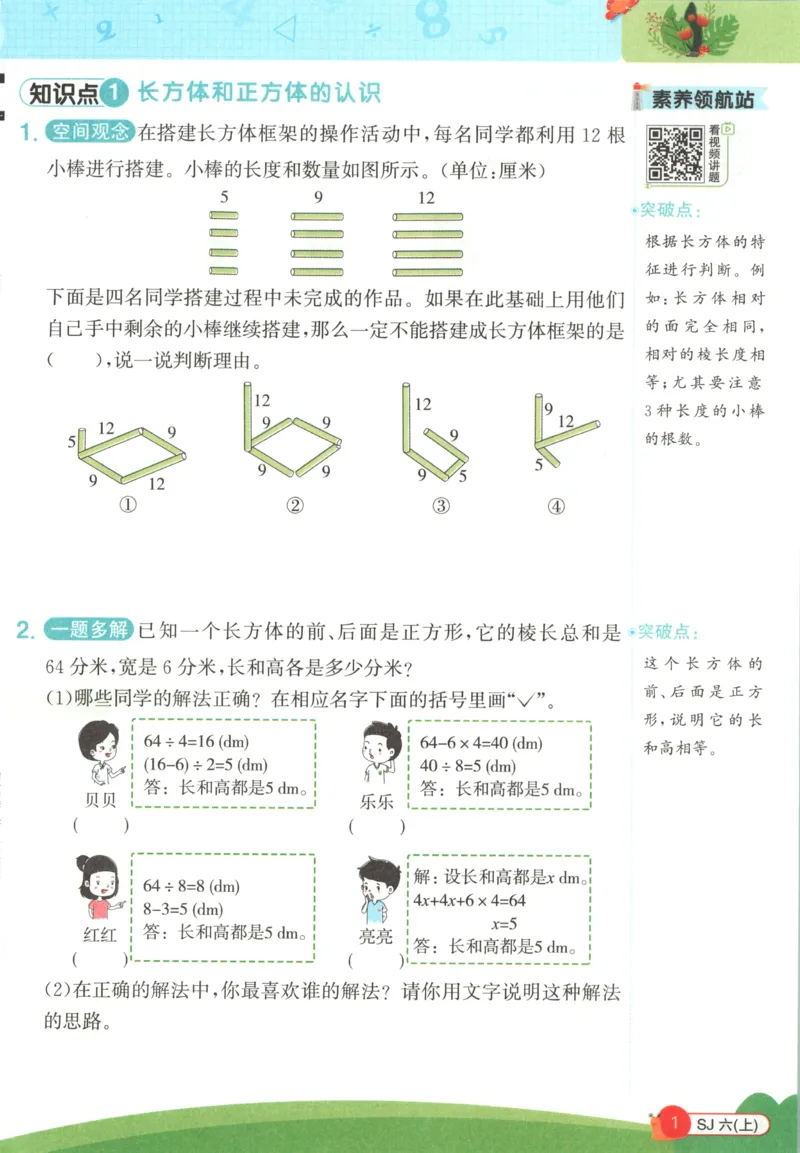 情境题_25秋小学语数英习题试卷_数学_苏教版_阳光同学计算小达人苏教25年上册1-6_阳光同学计算小达人SJ6上