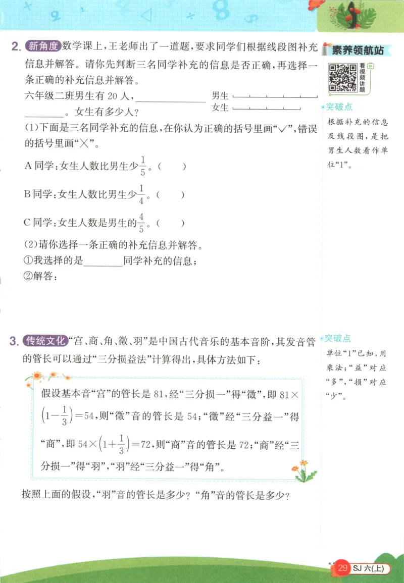 情境题_25秋小学语数英习题试卷_数学_苏教版_阳光同学计算小达人苏教25年上册1-6_阳光同学计算小达人SJ6上