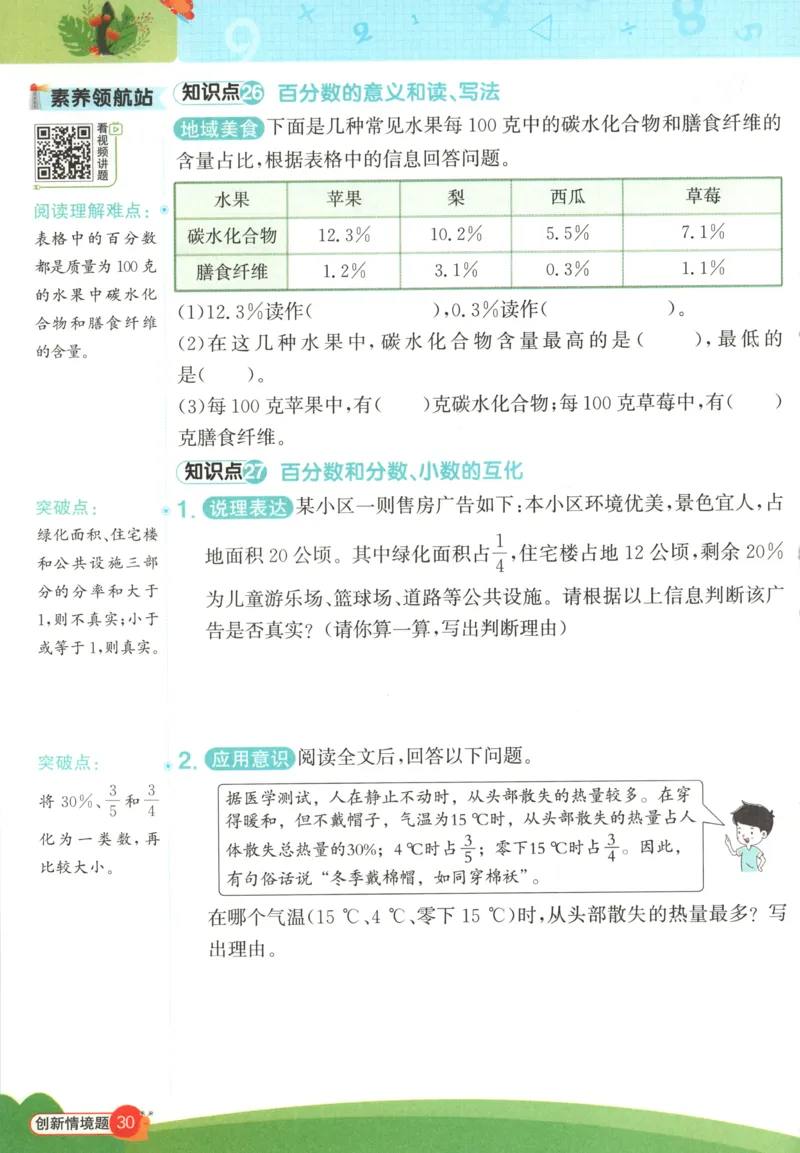 情境题_25秋小学语数英习题试卷_数学_苏教版_阳光同学计算小达人苏教25年上册1-6_阳光同学计算小达人SJ6上