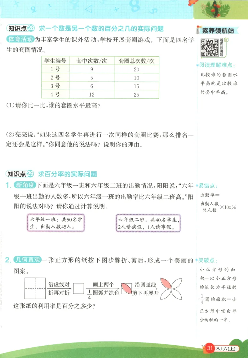 情境题_25秋小学语数英习题试卷_数学_苏教版_阳光同学计算小达人苏教25年上册1-6_阳光同学计算小达人SJ6上