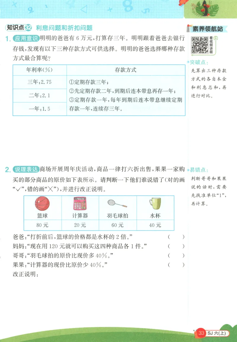 情境题_25秋小学语数英习题试卷_数学_苏教版_阳光同学计算小达人苏教25年上册1-6_阳光同学计算小达人SJ6上