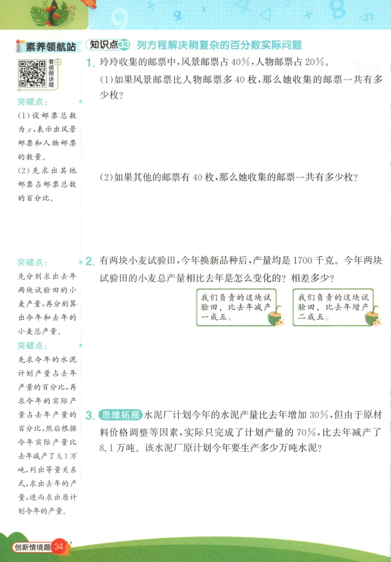 情境题_25秋小学语数英习题试卷_数学_苏教版_阳光同学计算小达人苏教25年上册1-6_阳光同学计算小达人SJ6上