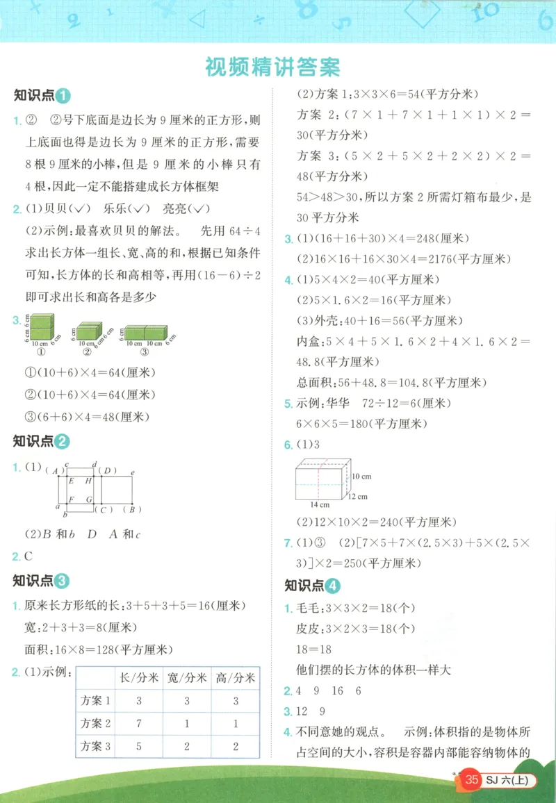情境题_25秋小学语数英习题试卷_数学_苏教版_阳光同学计算小达人苏教25年上册1-6_阳光同学计算小达人SJ6上