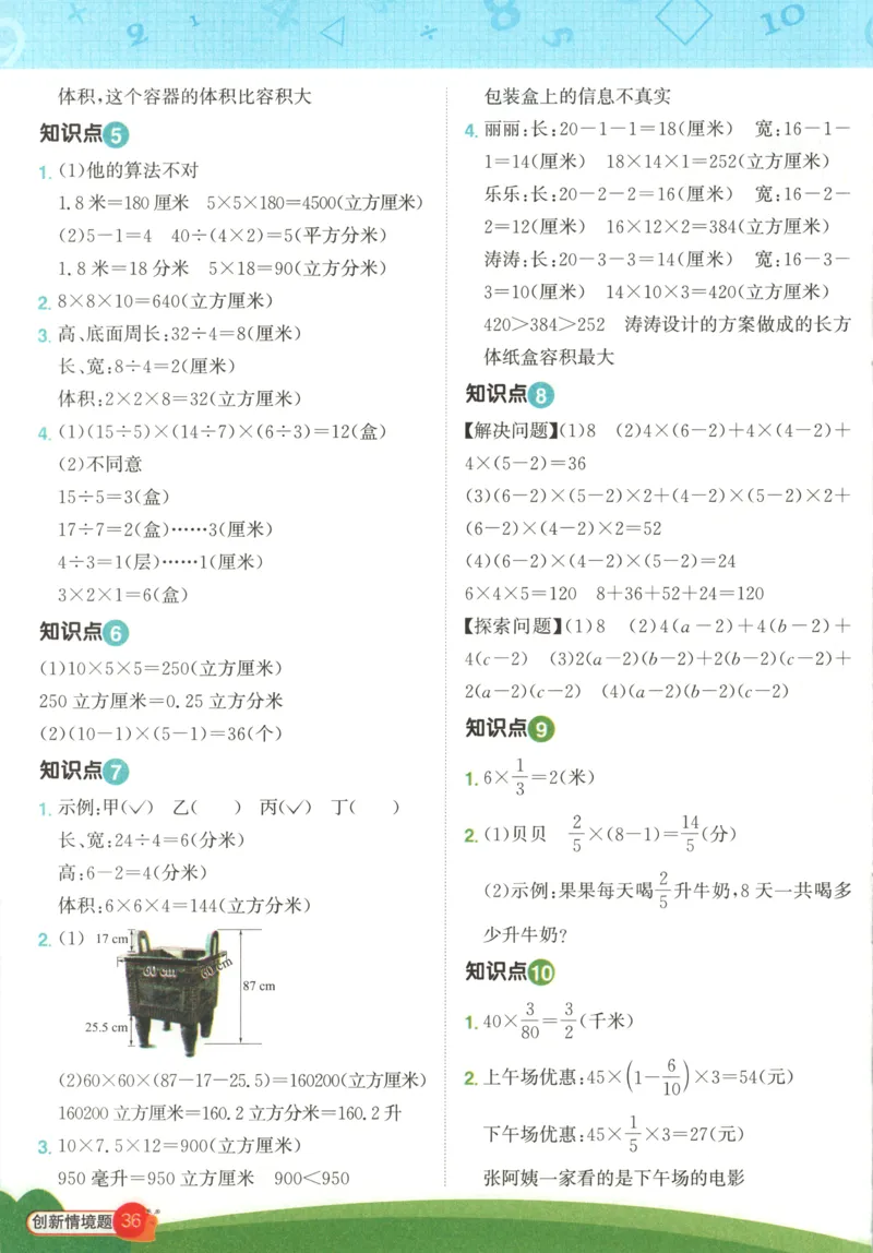 情境题_25秋小学语数英习题试卷_数学_苏教版_阳光同学计算小达人苏教25年上册1-6_阳光同学计算小达人SJ6上