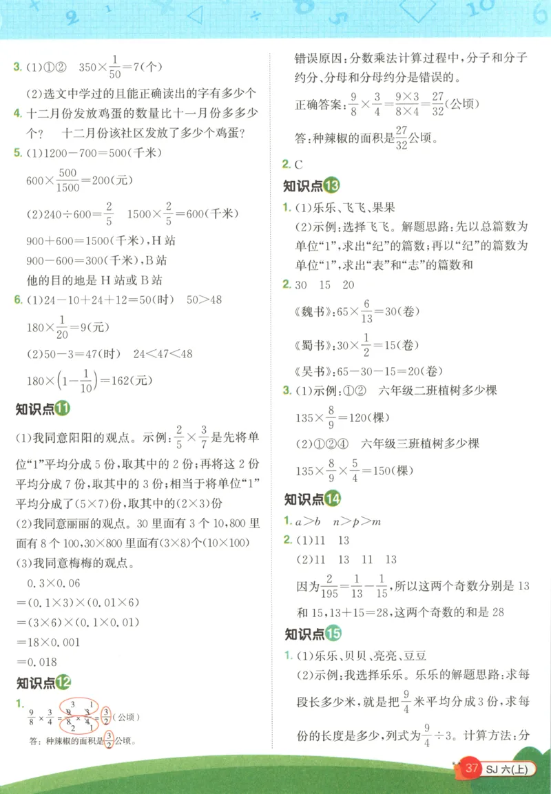 情境题_25秋小学语数英习题试卷_数学_苏教版_阳光同学计算小达人苏教25年上册1-6_阳光同学计算小达人SJ6上