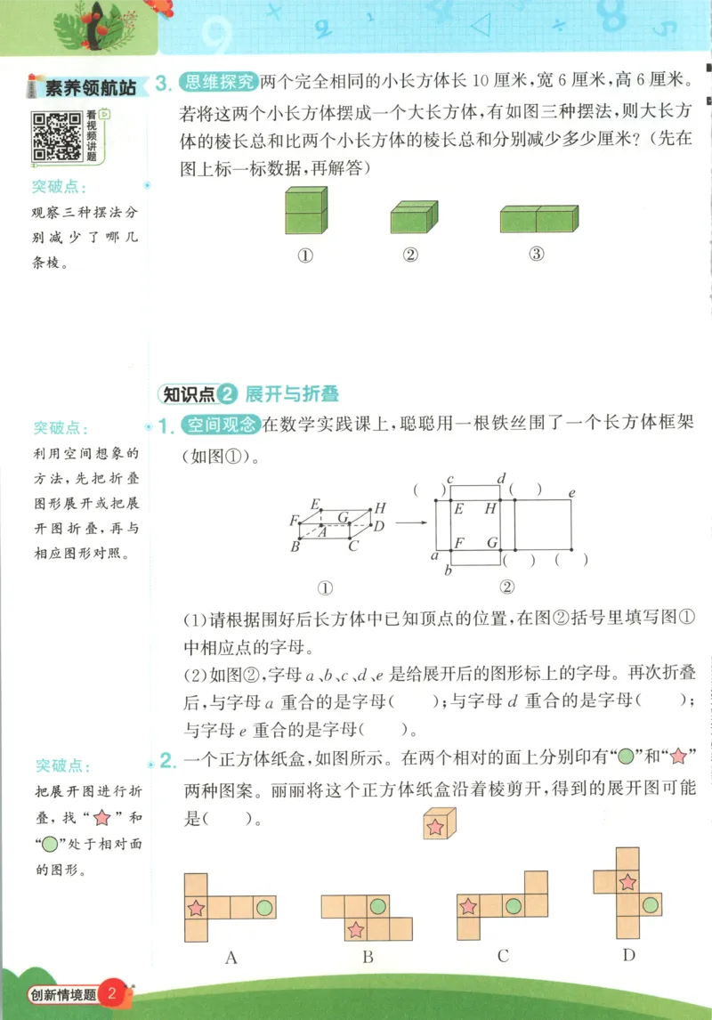 情境题_25秋小学语数英习题试卷_数学_苏教版_阳光同学计算小达人苏教25年上册1-6_阳光同学计算小达人SJ6上