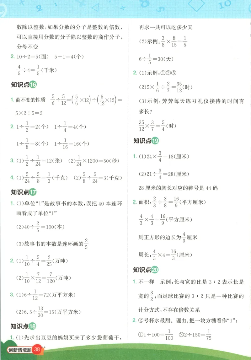 情境题_25秋小学语数英习题试卷_数学_苏教版_阳光同学计算小达人苏教25年上册1-6_阳光同学计算小达人SJ6上