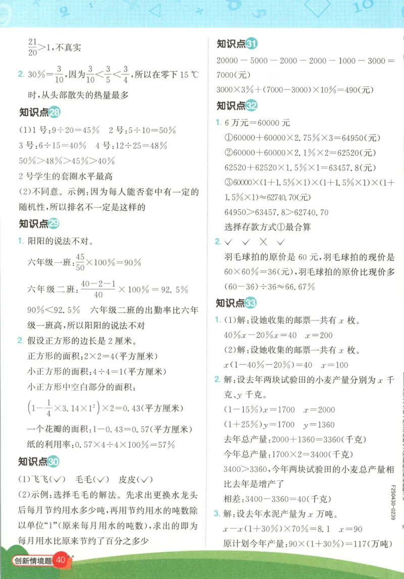 情境题_25秋小学语数英习题试卷_数学_苏教版_阳光同学计算小达人苏教25年上册1-6_阳光同学计算小达人SJ6上