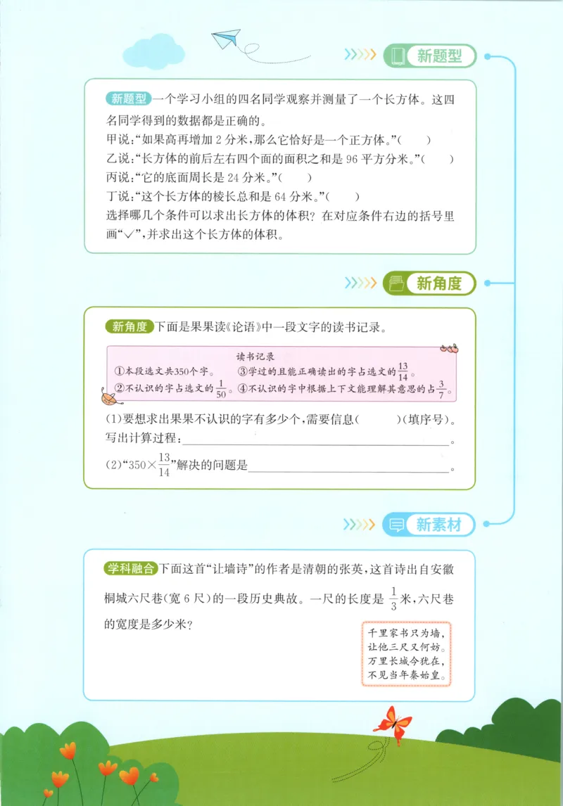 情境题_25秋小学语数英习题试卷_数学_苏教版_阳光同学计算小达人苏教25年上册1-6_阳光同学计算小达人SJ6上