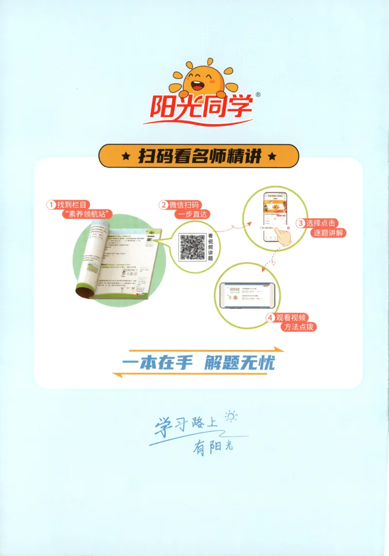 情境题_25秋小学语数英习题试卷_数学_苏教版_阳光同学计算小达人苏教25年上册1-6_阳光同学计算小达人SJ6上