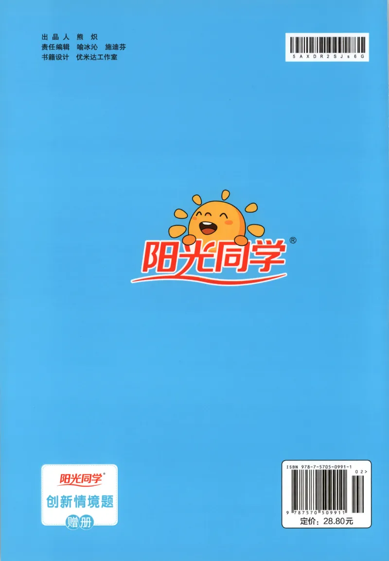 情境题_25秋小学语数英习题试卷_数学_苏教版_阳光同学计算小达人苏教25年上册1-6_阳光同学计算小达人SJ6上