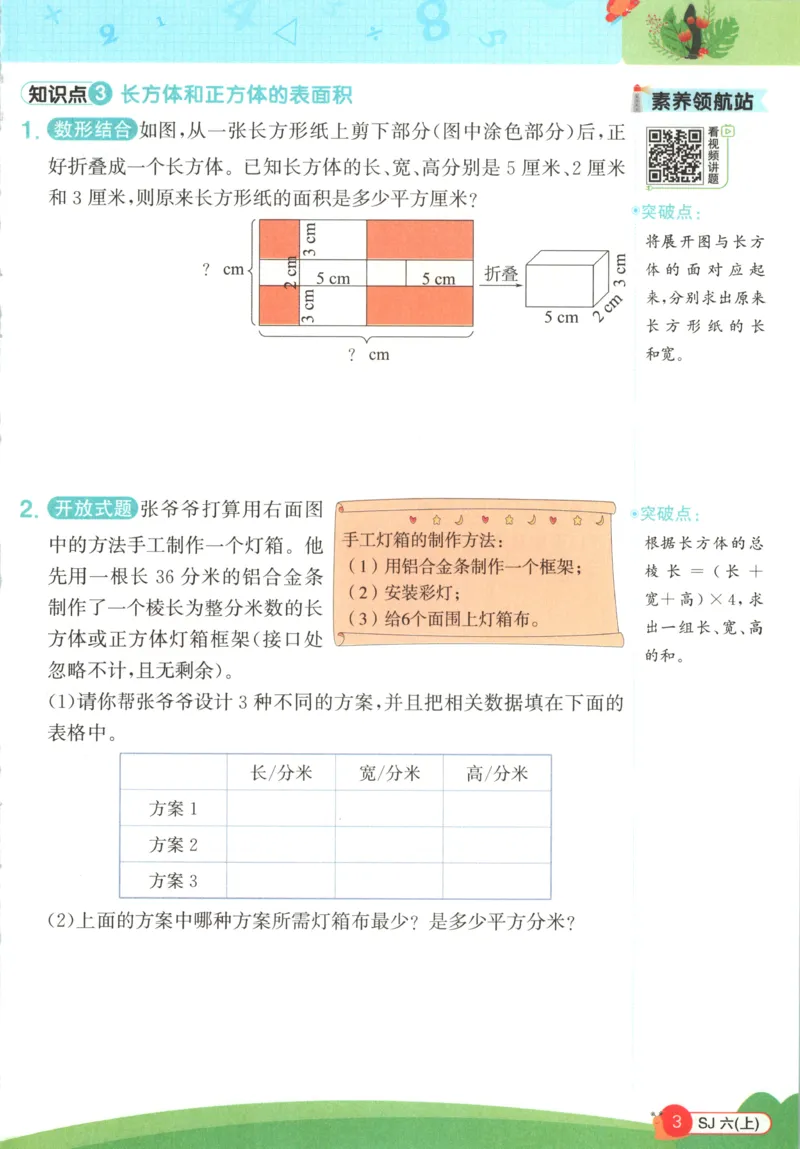 情境题_25秋小学语数英习题试卷_数学_苏教版_阳光同学计算小达人苏教25年上册1-6_阳光同学计算小达人SJ6上